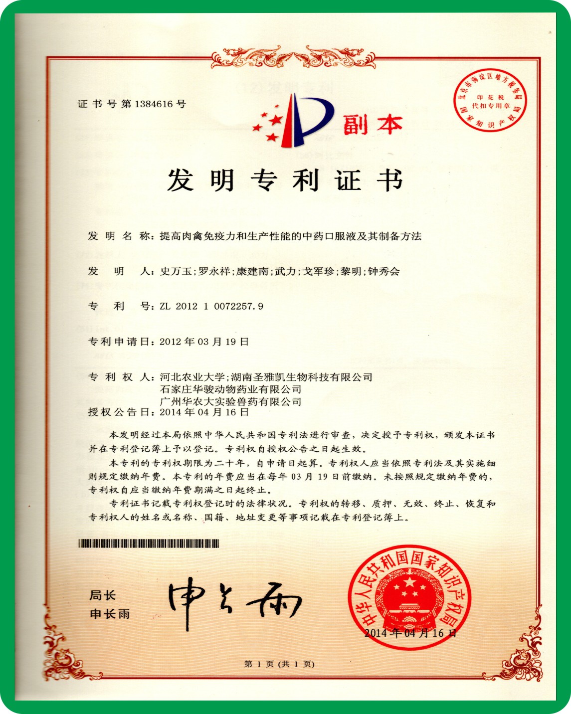 提高肉禽免疫力和生产性能的中药口服液及其制备方法