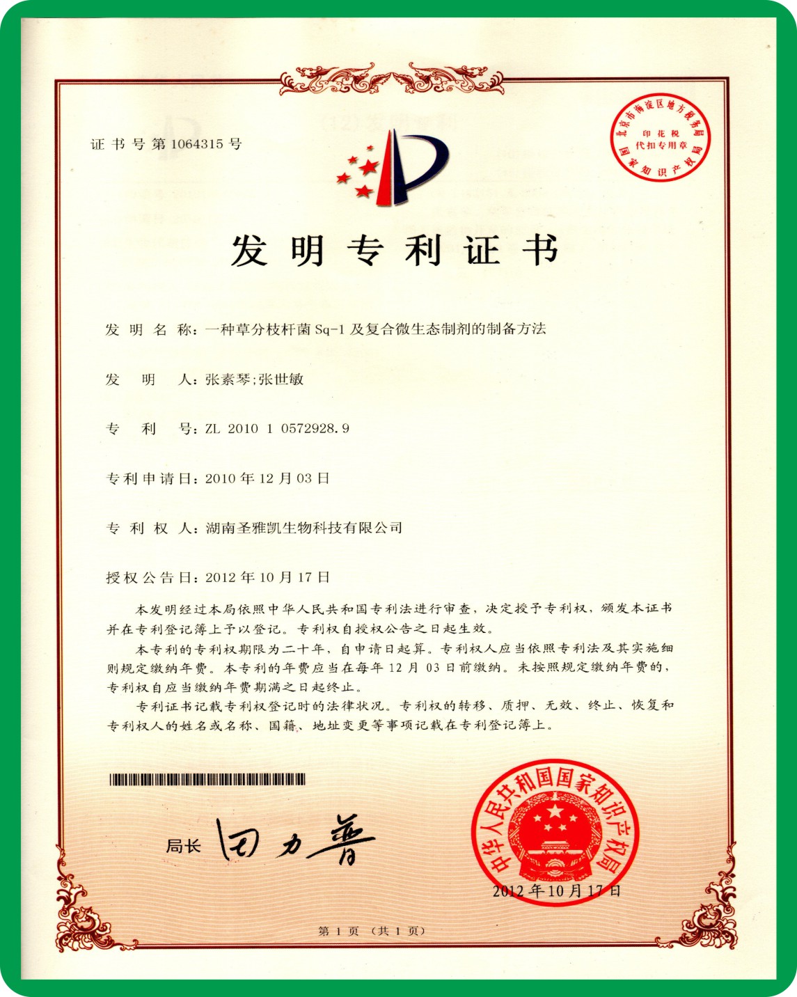 一种草分枝杆菌sq-1及复合微生态制剂的制备方法