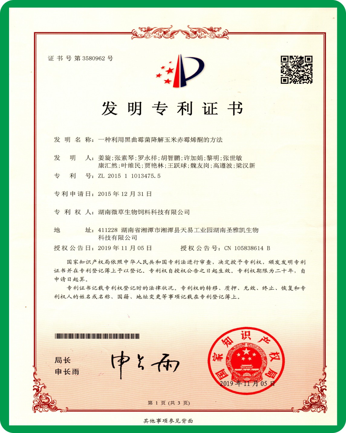 一种利用黑曲霉菌降解玉米赤霉烯酮的方法