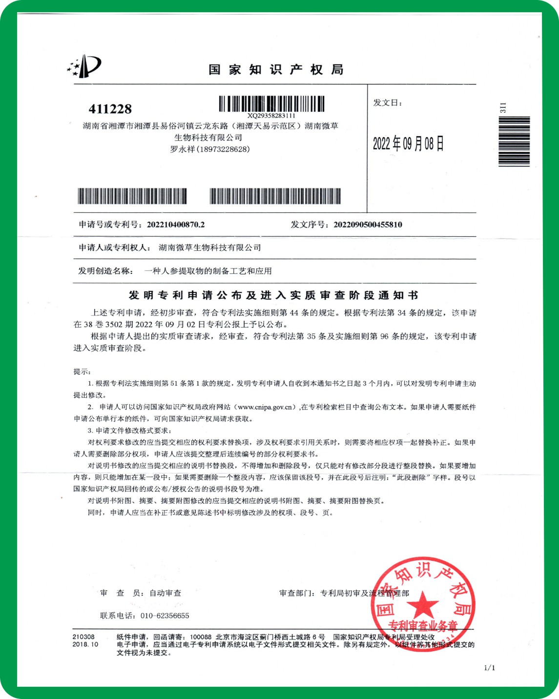 一种人参提取物的制备工艺和应用