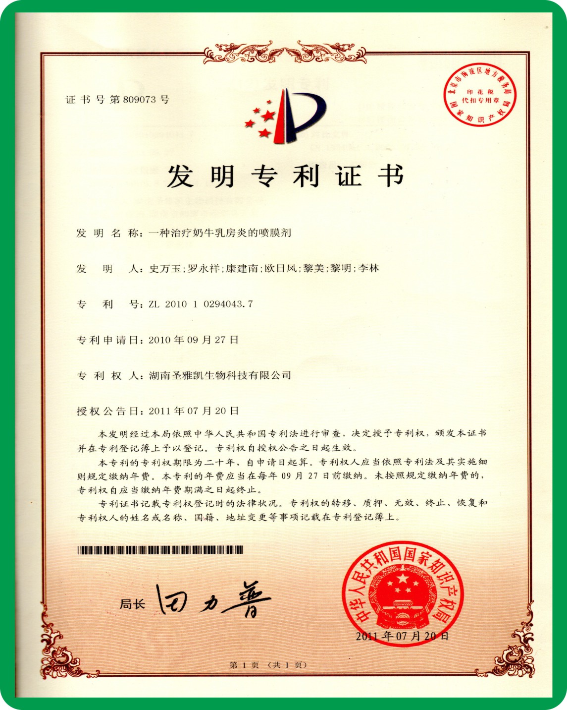 一种治疗奶牛乳房炎的喷膜剂