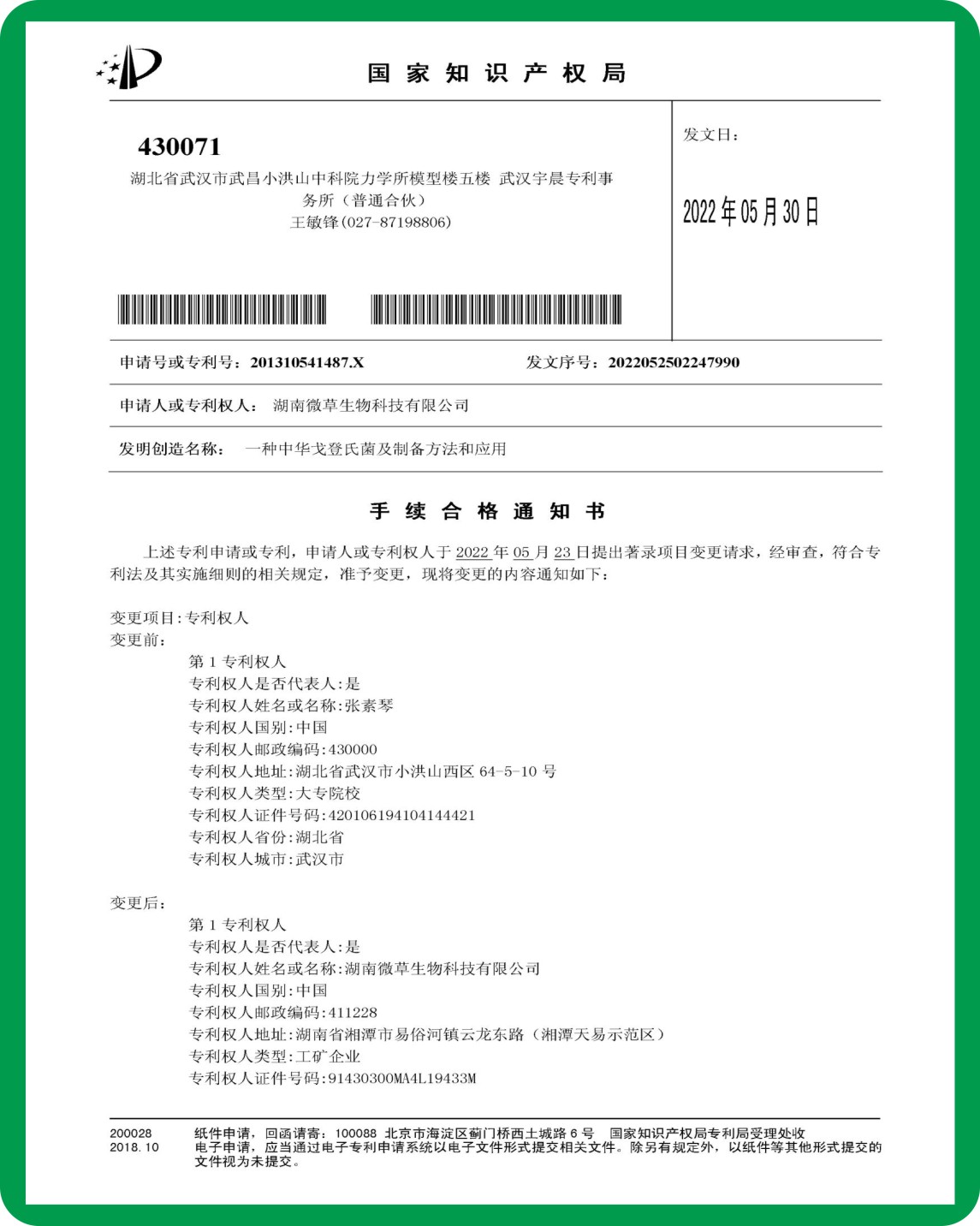 一种中华戈登氏菌及制备方法和应用