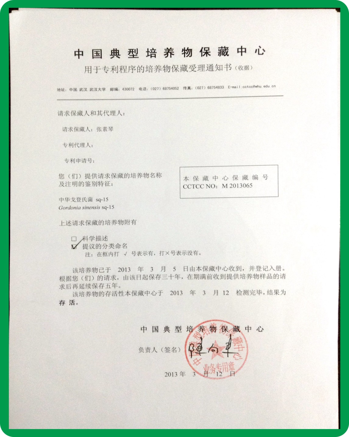 中华戈登氏菌SQ-15